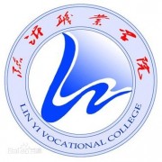 臨沂職業(yè)學院