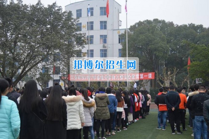 四川省江安縣職業(yè)技術(shù)學(xué)校舉行2017年春期開(kāi)學(xué)典禮