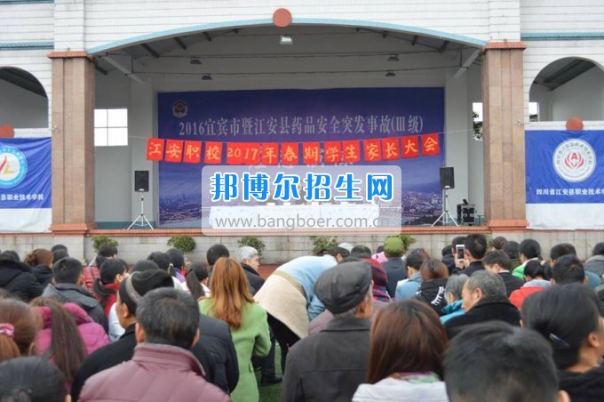 四川省江安縣職業(yè)技術(shù)學(xué)校家長會實現(xiàn)“家校同心，師生同行”