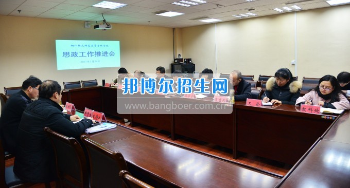 銅仁幼兒師范高等?？茖W校召開思政工作座談會