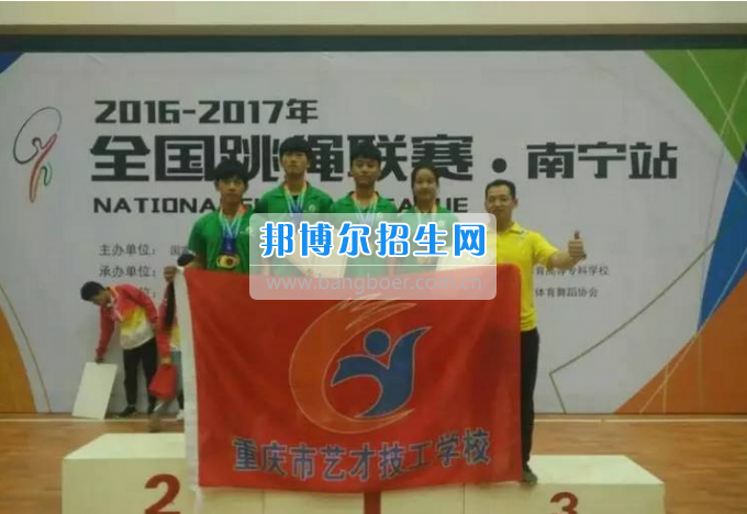 重慶市藝才技工學(xué)校跳繩預(yù)備教練班學(xué)員在全國(guó)跳繩聯(lián)賽南寧站榮獲12金4銀1銅