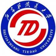 石家莊鐵道大學