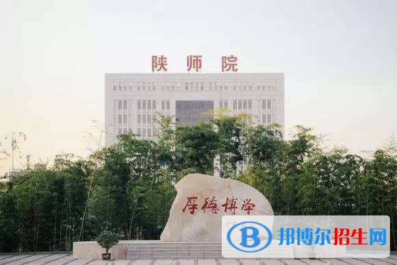 陜西學前師范學院單招報名時間