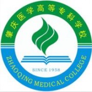 肇慶醫(yī)學(xué)高等?？茖W(xué)校單招