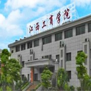 江西工商職業(yè)技術(shù)學(xué)院單招