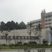 貴州工業(yè)職業(yè)技術(shù)學(xué)院五年制大專(zhuān)
