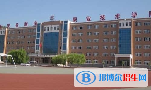 遼寧裝備制造職業(yè)技術學院單招2019年有哪些專業(yè)