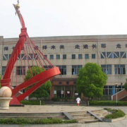 長沙麓山國際實驗學校初中部