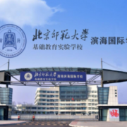 濰坊濱海國際學(xué)校