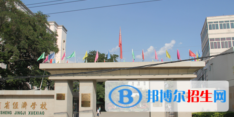 甘肅經(jīng)濟(jì)學(xué)校2020年招生簡章