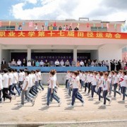 四平職業(yè)大學五年制大專