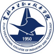 吉林工業(yè)職業(yè)技術學院五年制大專