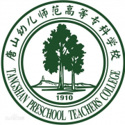 唐山幼兒師范高等?？茖W(xué)校