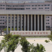 撫州幼兒師范高等?？茖W(xué)校單招