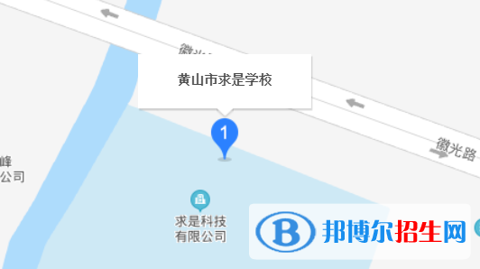 黃山市求是學(xué)校地址在哪里 