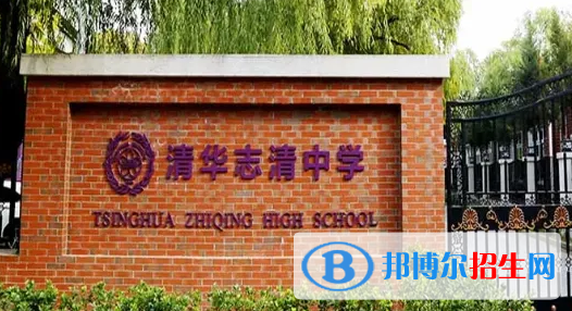  清華志清國際2022年招生政策