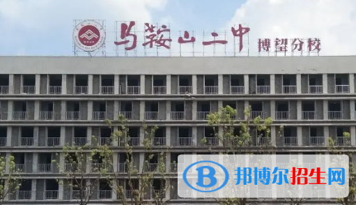 馬鞍山重點高中學校有哪些（2022-2023）