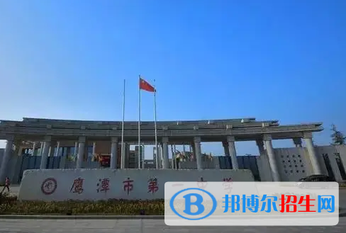 鷹潭重點高中學(xué)校有哪些（2022-2023）