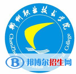 郴州職業(yè)技術學院是大專還是中專(郴州職業(yè)技術學院)