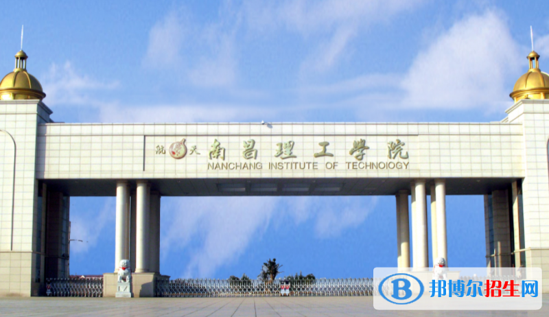南昌理工學院單招怎么樣？