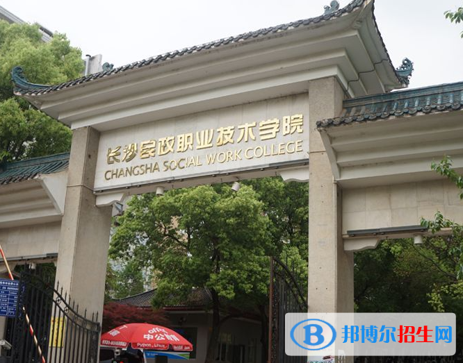 長(zhǎng)沙民政職業(yè)技術(shù)學(xué)院2022年高職單招招生專業(yè)及計(jì)劃