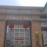 ?？谑虚L(zhǎng)流中學(xué)