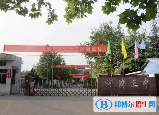 河津三中2022錄取分?jǐn)?shù)線(xiàn)（2023參考）