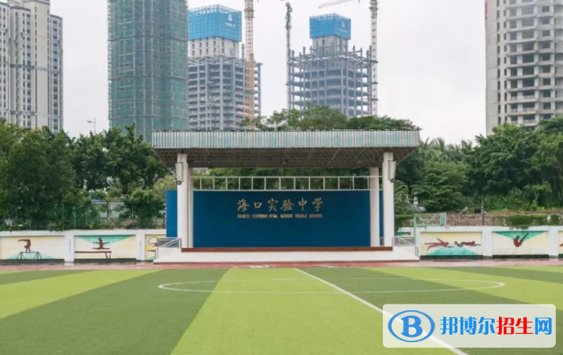 海口實(shí)驗(yàn)中學(xué)2023年排名