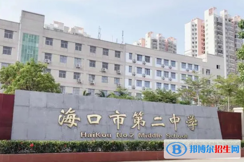 2023年?？谑械诙袑W(xué)報(bào)名條件、招生要求、招生對(duì)象