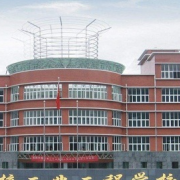 四川核工業(yè)技師學院