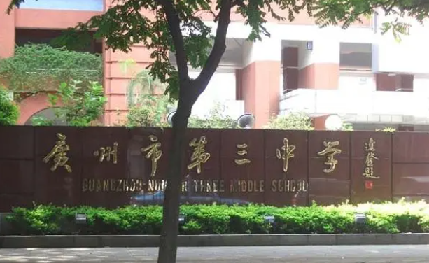 廣東廣州第三中學(xué)2023年中考特長(zhǎng)生招生計(jì)劃