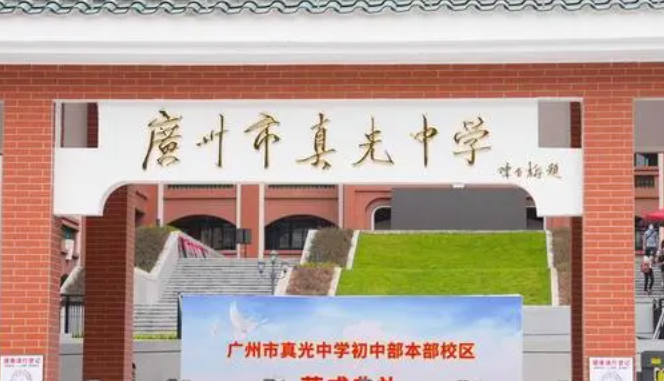 廣東廣州真光中學(xué)2023年中考特長生招生計(jì)劃