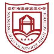 南京市建鄴高級中學