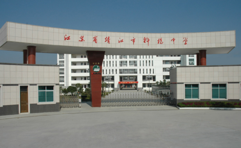靖江市斜橋中學(xué)歷年招生分數(shù)線一覽表(2023參考)