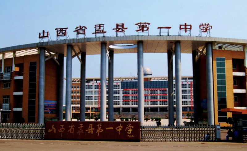2023盂縣一中錄取分?jǐn)?shù)線(2024年參考)