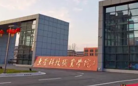2024東營科技職業(yè)學(xué)院重點特色專業(yè)匯總表