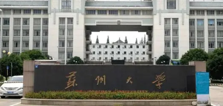 蘇州大學(xué)是什么樣的大學(xué) 985還是211高校（附王牌特色專業(yè)）
