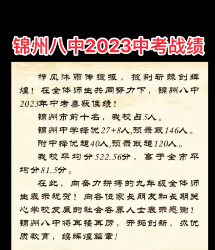 錦州中考升學(xué)率排行最新排行榜 