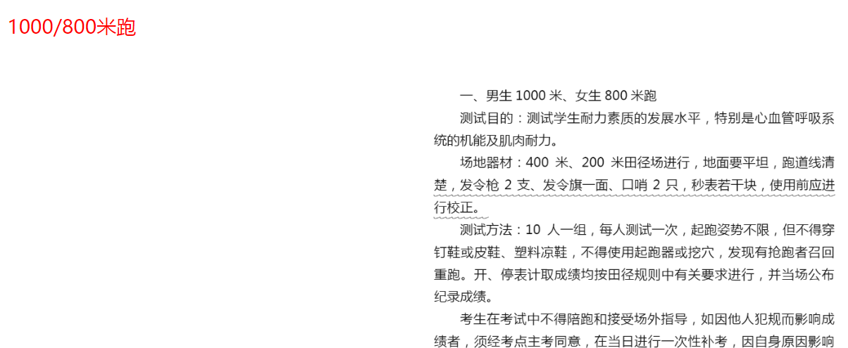 2024年吉林中考體育評分標(biāo)準(zhǔn)和體育項(xiàng)目分?jǐn)?shù)