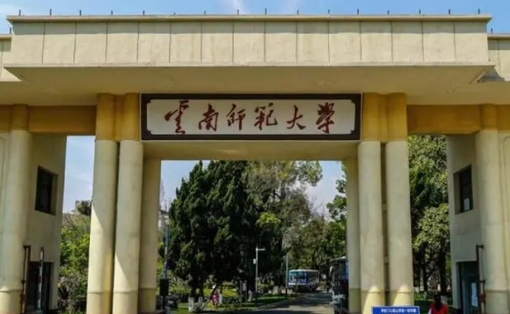 2024年云南師范大學(xué)(鄉(xiāng)村振興專項(xiàng)預(yù)科)多少錢