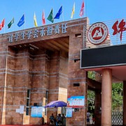 綿陽南山中學實驗學校