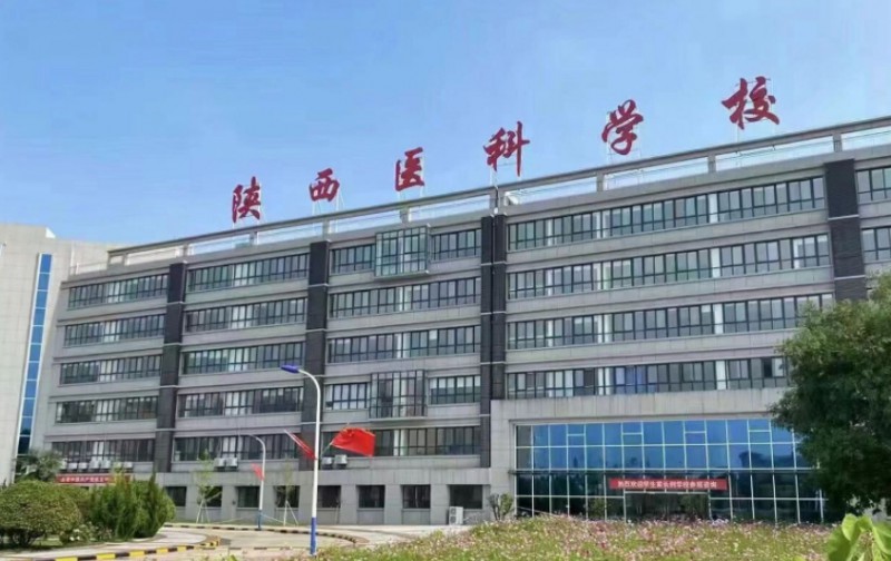 2024陜西醫(yī)科學(xué)校多少錢 陜西醫(yī)科學(xué)校各專業(yè)學(xué)費(fèi)收費(fèi)標(biāo)準(zhǔn)
