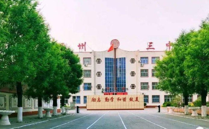 2025涿州市第三中學多少錢(學費明細)