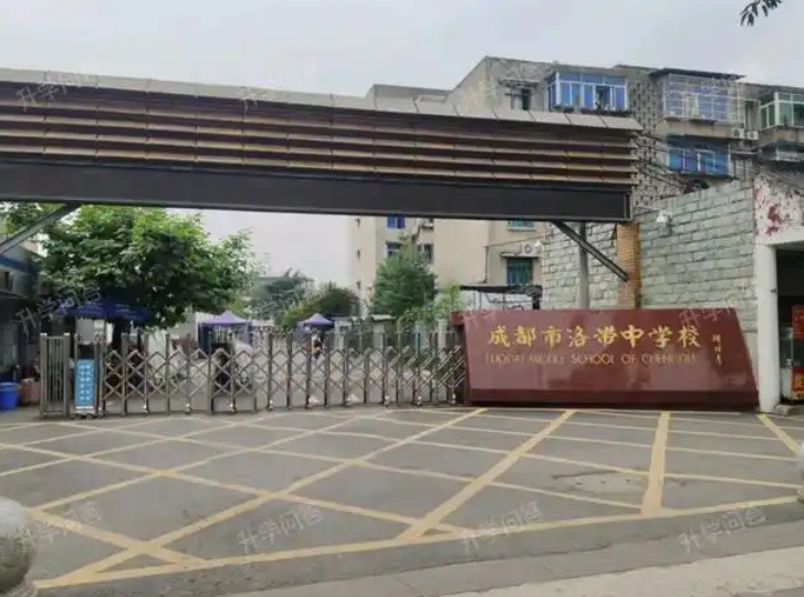 2025成都市洛帶中學(xué)多少錢(學(xué)費(fèi)明細(xì))