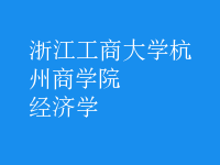 經(jīng)濟(jì)學(xué)