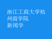 新聞學(xué)
