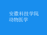 動物醫(yī)學