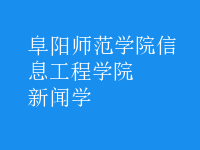 新聞學(xué)