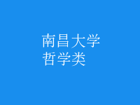哲學類