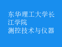 測(cè)控技術(shù)與儀器